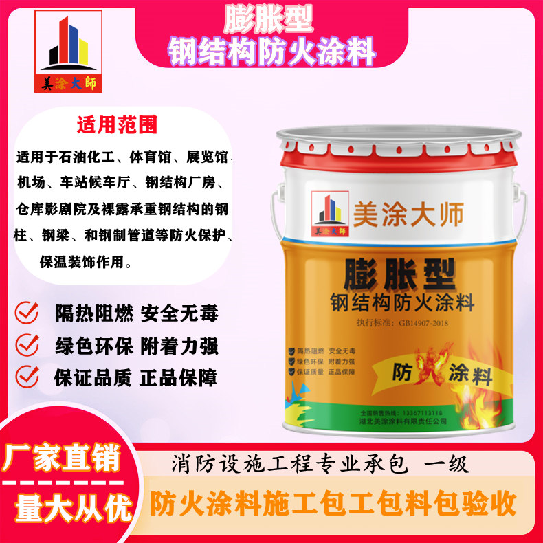 两当膨胀型钢结构防火涂料