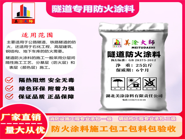 两当隧道专用防火涂料