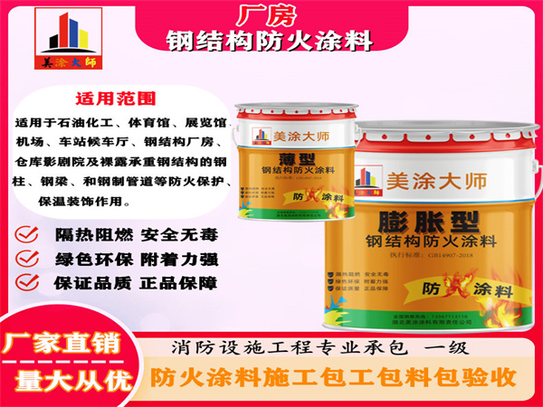 两当厂房钢结构防火涂料