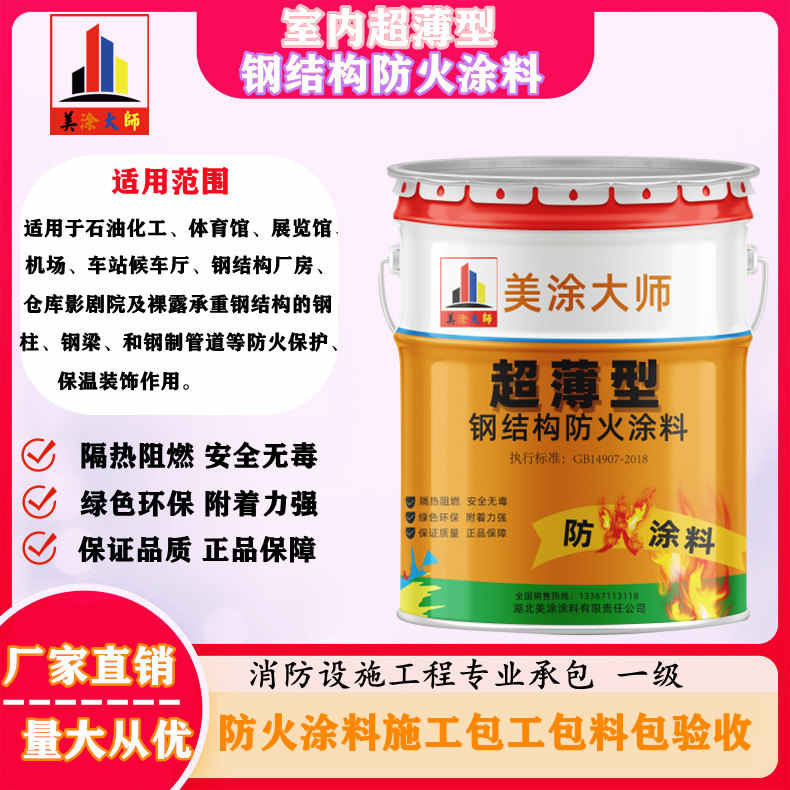 两当孝感防火涂料施工方案,绍兴县专业防火涂料生产厂家-薄型防火涂料价格多少钱?